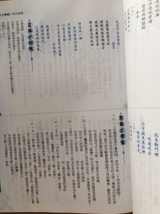 九成全新品·教師版·「國中文選-閱讀總匯」升大學優質參考書·大滿貫總複習參考書·家長自行教學素材·翰林出版·特價360元·喬遷賤價出讓·完美主義者請勿下標