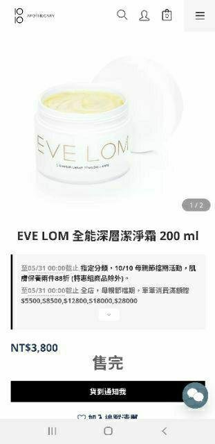 現貨🌸EVE LOM 全能深層潔淨霜 5ml 附體驗版瑪姿林棉布 深層卸妝膏