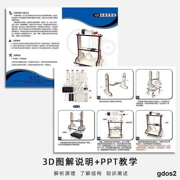 【現貨】?科學奇語?地震報警科學實驗小學生玩具科技小製作地震儀報警器益智類steam教具批發