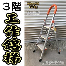 光寶居家 3階豪華鋁梯 3尺 三階 家用鋁扶梯 三尺 外銷加厚款 圖書館梯 折合梯 安全梯 鋁梯 工作梯 室內梯 手扶梯