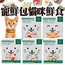 【🐱🐶培菓寵物48H出貨🐰🐹】NATURAL10自然食 貓咪寵鮮包 貓鮮食主食餐包 好給力-貓狗配方 自取不打折