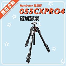 ✅免運費光華可自取✅正成公司貨刷卡附發票✅ Manfrotto 曼富圖 新055系列 MT055CXPRO4 碳纖三腳架