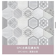 台灣製 SPC 卡扣 花磚 防水地板每箱3315元起~聖辰地板設計賴桑