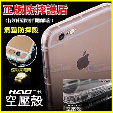 正版HAO 小豪包膜 iPhone 6S 7 8 plus X XS S8/S8+/Note8 防摔抗震空壓殼 矽膠氣墊殼 保護套 手機殼 贈9H玻璃螢幕保護貼