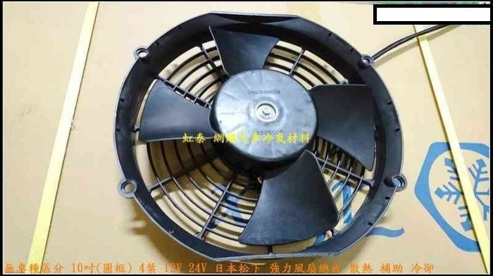 無車種區分 10吋 12V 反轉/送風(反轉) 補助 強力 冷卻 膠框 冷扇 改裝 冷氣散熱風扇總成 日本國際牌馬達芯