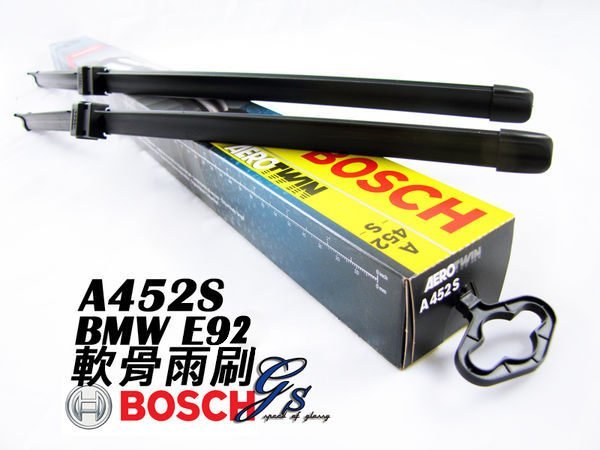 光速改裝部品 BOSCH =BMW E92 軟骨雨刷