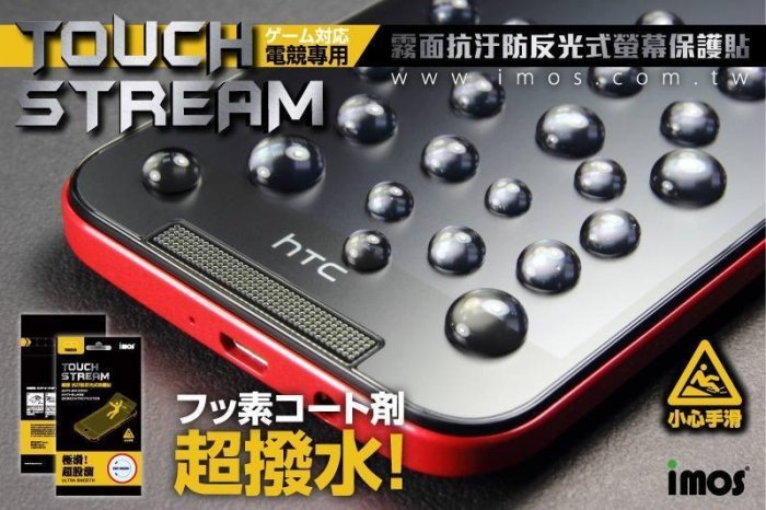 iMos Touch Stream iPhone5/5S/5C/SE 霧面保護貼 保護膜 附鏡頭貼 極滑!超股瀏 防刮