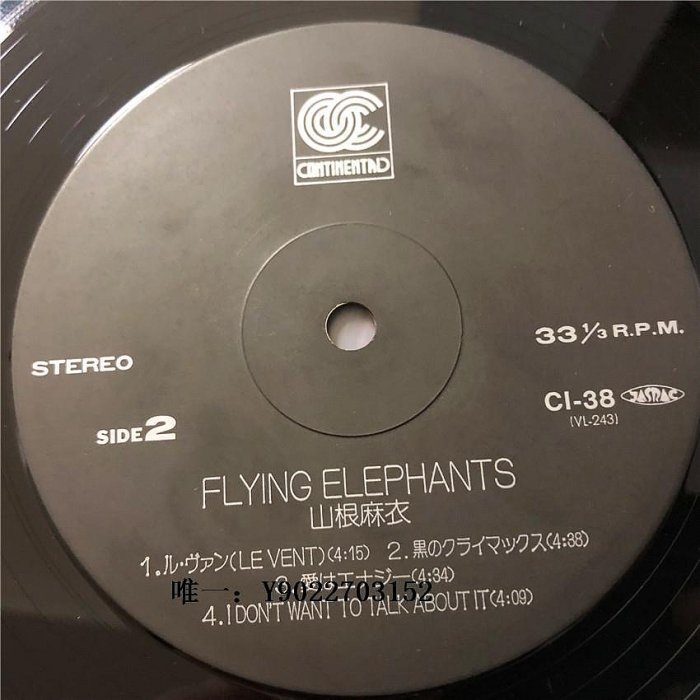 唱片山根麻衣  Flying Elephants  流行 日版 12寸LP 黑膠唱片