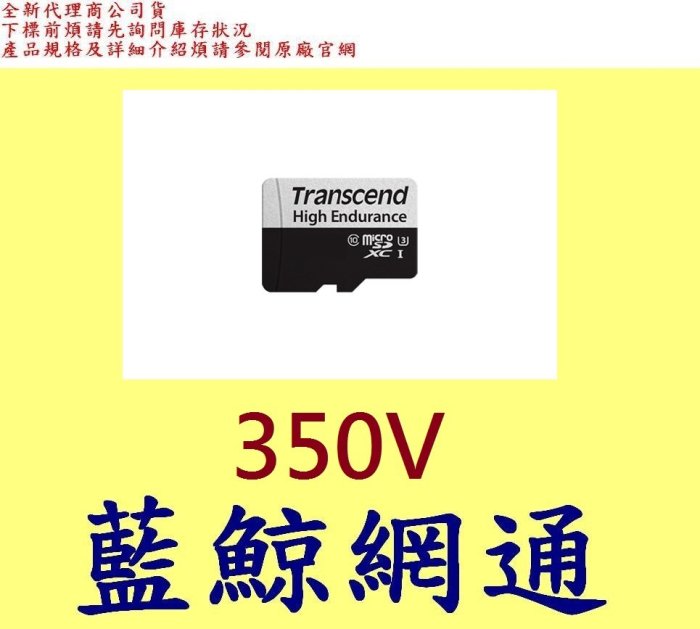創見 TS128GUSD350V 350V 128GB 128G microSDXC 行車記錄器 監控 監視記憶卡