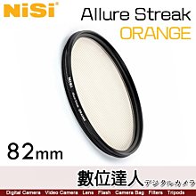 NiSi Allure Streak FX Filter 橙色拉絲光暈濾鏡［82mm］Cinema 特效 柔光鏡 電影