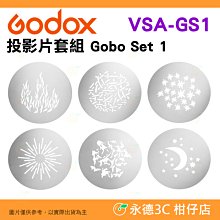 神牛 Godox 投影片套組 Gobo Set 1 2 3 4 公司貨 VSA系列 聚光筒專用 Spotlight