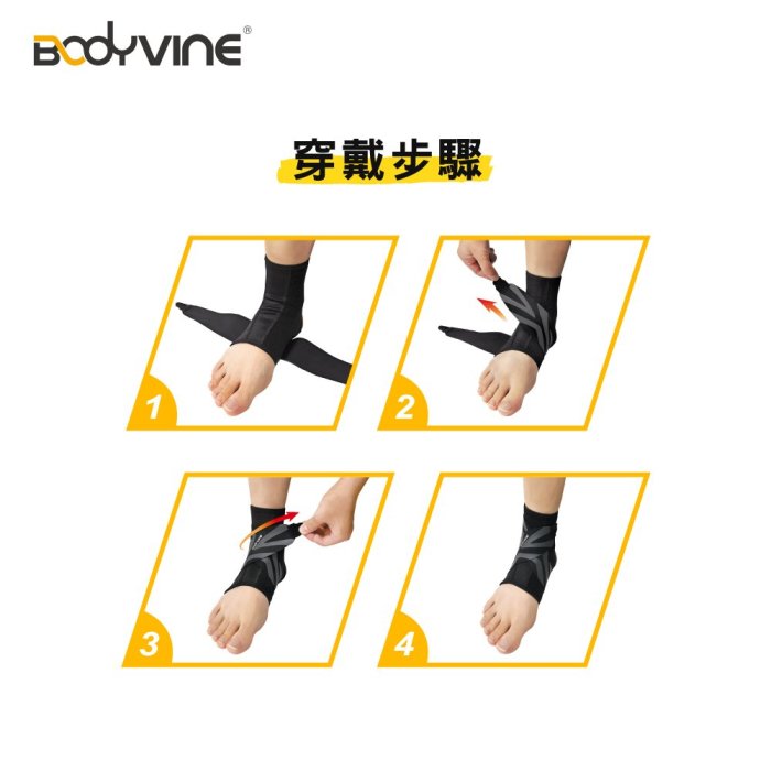 【曼森體育】BODYVINE 巴迪蔓 360 8字穩固護踝 1只 左右腳通用 護踝