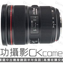 成功攝影 Canon EF 24-70mm F2.8 L II USM 中古二手 標準變焦鏡 恆定光圈 高畫質 保固半年 24-70/2.8 II