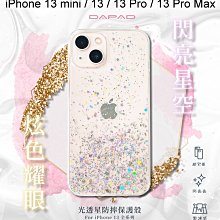 【Dapad】光透星保護殼 iPhone 13 mini / 13 / 13 Pro / 13 Pro Max