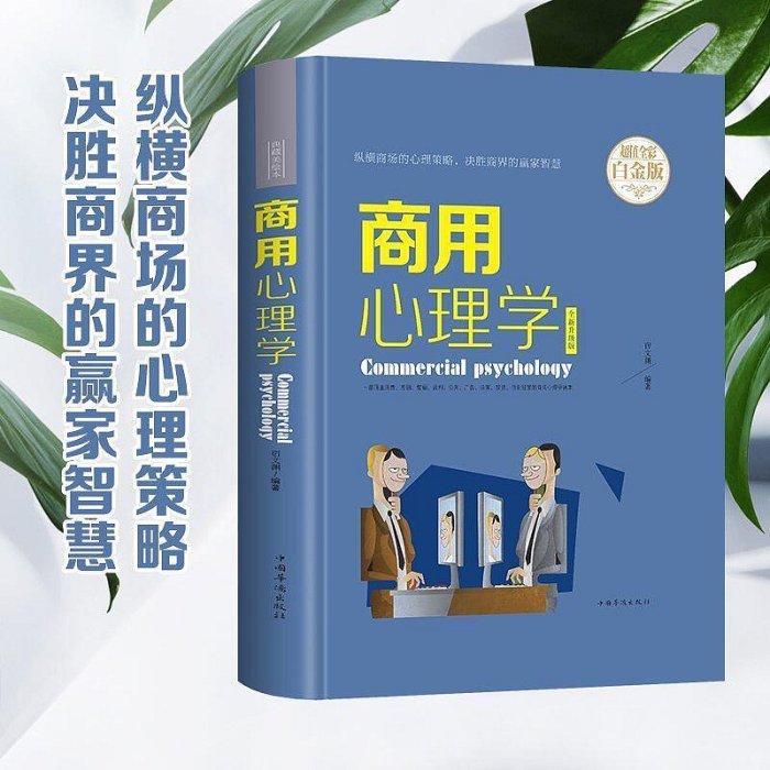 商用心理學宿文淵編心理學入門基礎書籍 心理學與生活 心理書籍【書海世界】