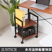 Justice多用途移動置物架