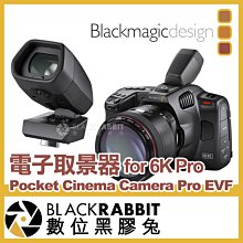 數位黑膠兔【 Blackmagic Pocket Cinema Camera Pro EVF 6K Pro 電子取景器】
