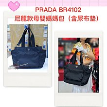 美麗堡精品 PRADA OUTLET BR4102  尼龍母嬰媽媽包（含尿布墊）黑色【現貨】全新真品