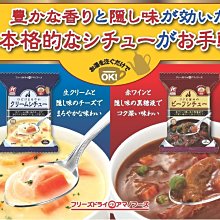 ArielWish天野實業日本製超好吃燉奶油雞肉白醬/牛肉燉湯消夜點心泡麵速食麵杯麵煮法即時包調理包玄米低卡路里兩款現貨