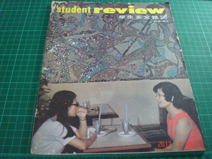 早期刊物~《STUDENT REVIEW 學生英文雜誌 VOL.20 NO.3》老書泛黃【CS 超聖文化讚】