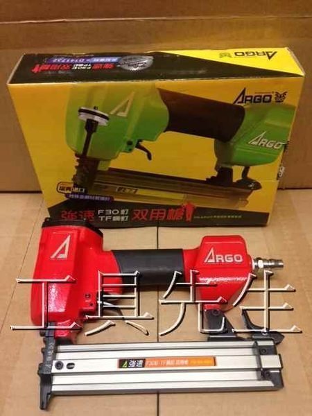 含稅價【工具先生】ARGO 三角牌 霹靂砲 氣動釘槍 單針 F30 TF鋼釘 兩用槍 適用:水泥板.踢腳板