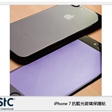 ☆閃新☆ STC innerexile  iPhone 7 抗藍光 玻璃保護貼 保護貼 OpticPro  i7