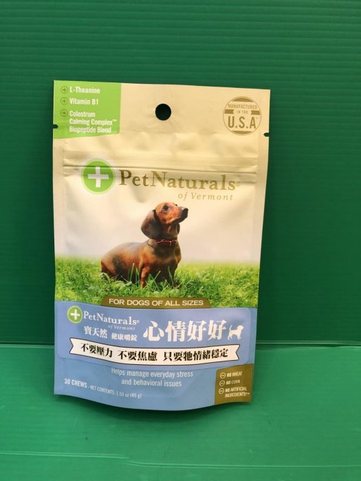 ☀️寵物巿集☀️《 心情好好 犬嚼錠30粒/包》 美國 PetNaturals 寶天然 狗零食/犬點心 滿足狗狗口慾