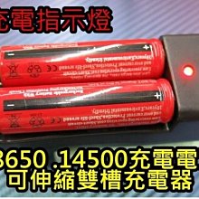 晶站 雙槽充電器 通用型 自停電路 18650 17500 14500 16340 充電池 充電器 充電指示燈