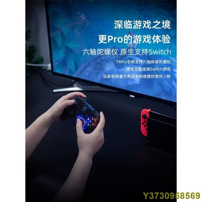 【新品 正品】gamesir T4pro電腦PC版遊戲手柄電視任天堂switch安卓ios手機ps3模擬器ns王送者-MIKI精品