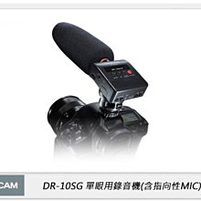 ☆閃新☆預訂 TASCAM 達斯冠 DR-10SG 單眼用錄音機+指向性麥克風 槍型 超心型 (DR10SG,公司貨)