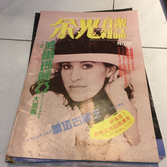 ［二手書］早期 西洋音樂 余光音樂雜誌一批