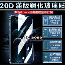 [免運費] 蘋果 iPhone 13 Pro MAX 滿版 20D 鋼化玻璃貼 APPLE 13 鋼化玻璃膜 滿版保護貼