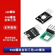 全彩LED模組 RGB模組 三色LED 可控七彩燈/全彩LED模組 貼片LED W1062-0104 [381282]