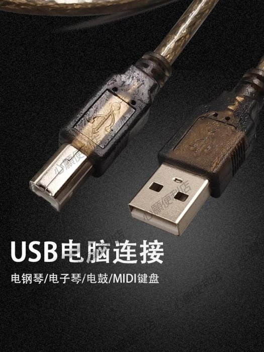 3米透明黑 USB2.0電腦電鋼琴midi線 連接電子鼓迷笛鍵盤樂器通用-心願便利店