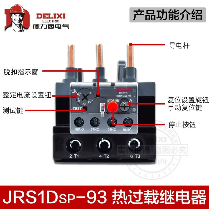 熱銷 現貨 德力西小型熱過載繼電器JRS1Dsp-93 32A 40A 50A 65A 70A 80A 93A