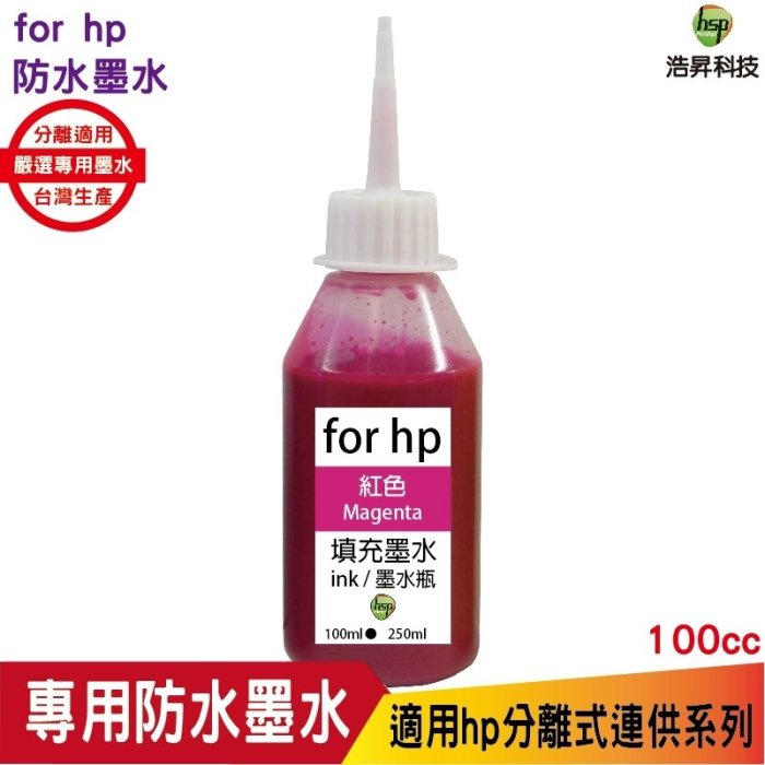 hsp for HP 100cc 奈米防水 填充墨水 連續供墨專用 黃色 適用 955 932 950 系列機型