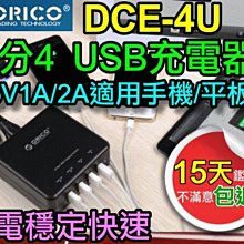 【傻瓜批發】ORICO DCE-4U USB2.0 HUB 1分4超高速傳輸 集線器 手機 平板電腦 MP3/4/5