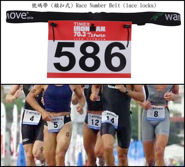 號碼帶 (鎖扣式)  Race Number Belt (lace locks) 鐵人三項 專用，路跑、馬拉松適用6