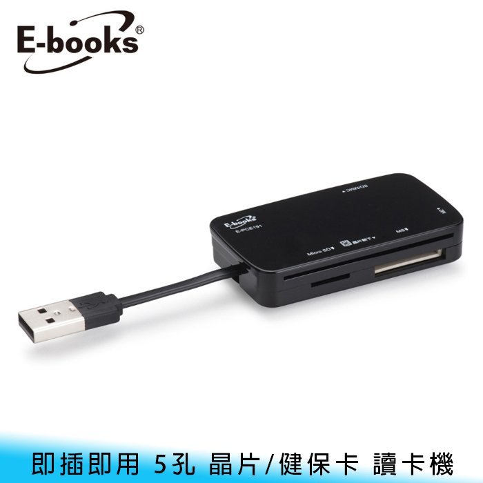 【台南/面交】即插即用 5孔 E-books T39 SDXC/Micro SD/晶片/ATM/健保卡/報稅 讀卡機