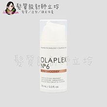 立坽『免沖洗護髮』派力國際公司貨 OLAPLEX 居家保養 歐啦6號結構免沖洗修復乳100ml HH06 HH14