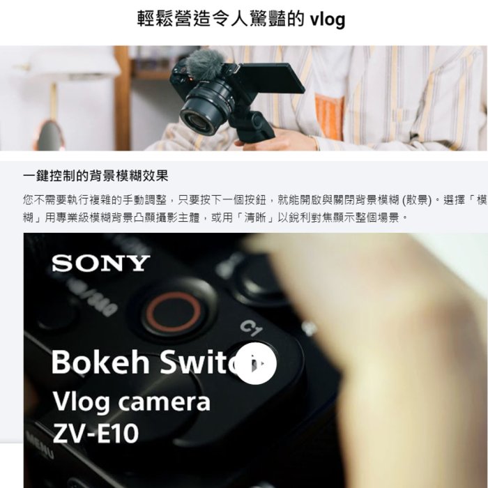 怪機絲 SONY Alpha ZV-E10L鏡頭組 拍照4K錄影遠端連線vlog USB連接 120P 公司貨