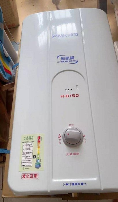【老王購物網 】 鴻茂 H-8150 屋外型 大廈專用 瓦斯熱水器 12公升 ✿ 15排火