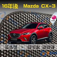 【鑽石紋】16年後 CX-3腳踏墊 /台灣製、工廠直營 cx3海馬腳踏墊 cx3腳踏墊 cx3踏墊 cx3腳踏