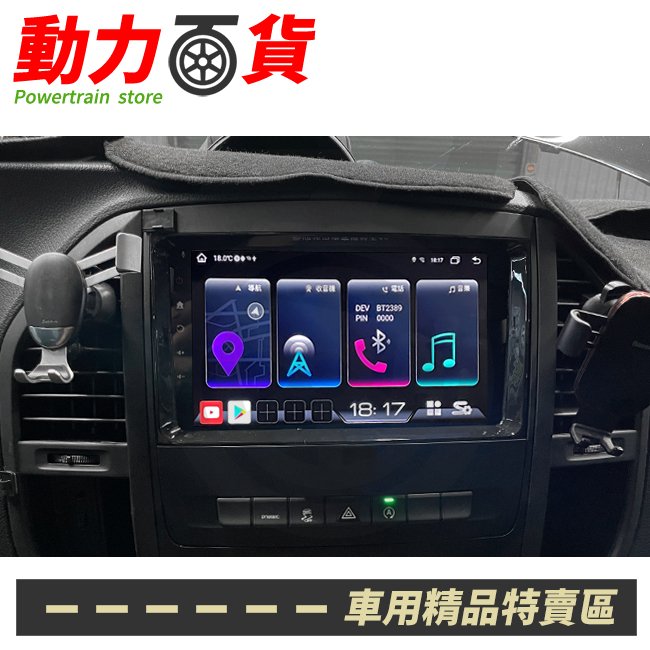 送安裝 賓士 V系 VITO TOURER W447 專用9吋CARPLAY+八核心安卓機 雙系統 S730