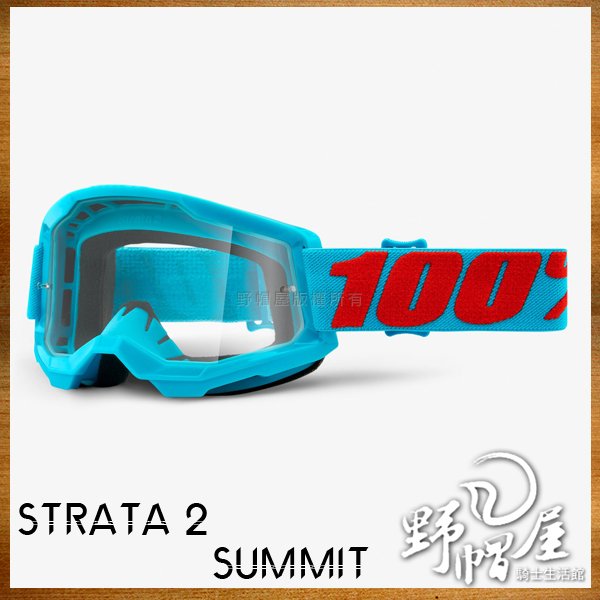 《野帽屋》美國 100% STRATA 2 風鏡 護目鏡 越野 滑胎 防霧 林道 附透明片。SUMMIT 透明片