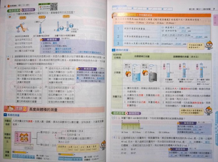 5折出售 109年2020年國中會考適用 橘子複習講義理化3~4+5~6 教師用書 翰林版國中自然科總複習講義參考書復習