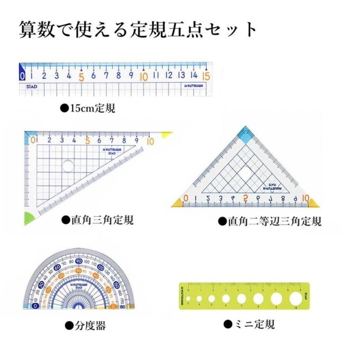 [霜兔小舖]日本代購 日本製 STAD 量角器5件組 三角尺  直尺