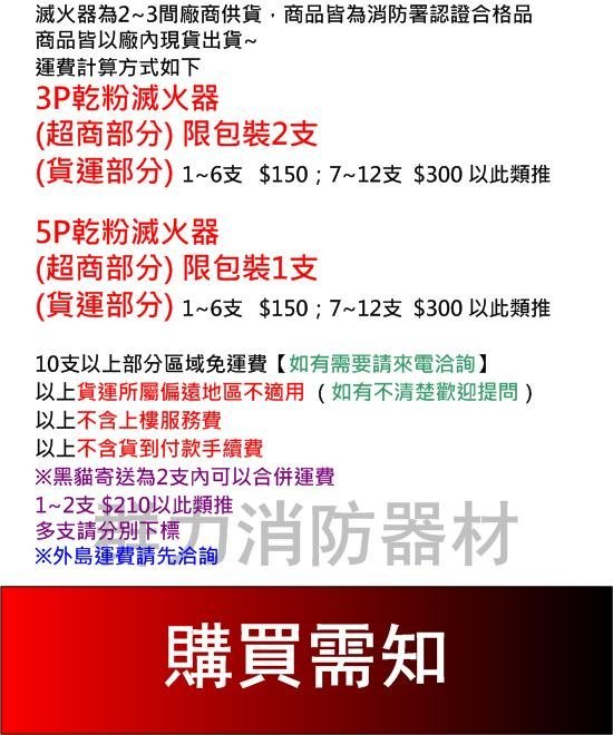 ☼群力消防器材☼ (含稅) 車用 3P ABC乾粉滅火器 車用滅火器 另有5P 10P 消防署認證