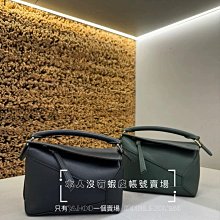 Sample sell 新款式 開放預購 全新正品 Loewe Mini Puzzle A510P88X26 迷你款18CM 經典小牛皮