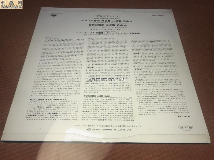 R版 普羅科菲耶夫 第3號鋼琴協奏曲 格拉夫曼 霍爾達 古典黑膠LP 唱片 黑膠 音樂唱片【收藏閣】6331